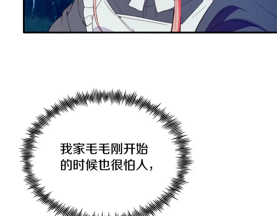 《把我的小狗送上皇位》第37话 温暖的怀抱 第63页