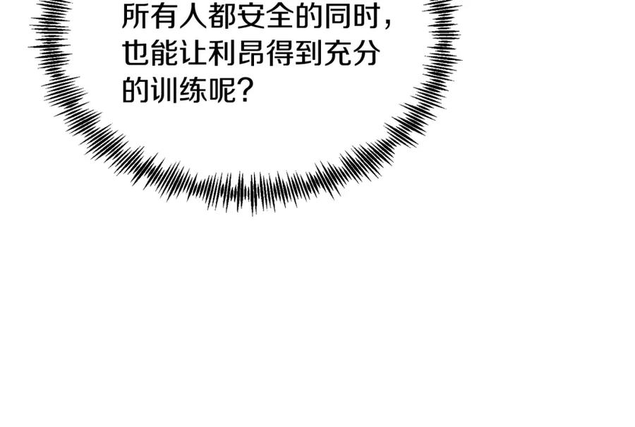 《把我的小狗送上皇位》第37话 温暖的怀抱 第92页