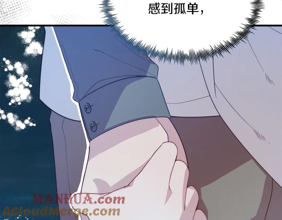 《把我的小狗送上皇位》第37话 温暖的怀抱 第37页