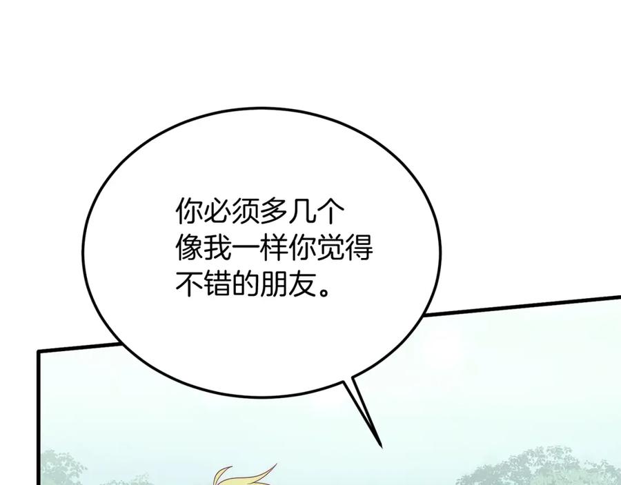 《把我的小狗送上皇位》第37话 温暖的怀抱 第56页