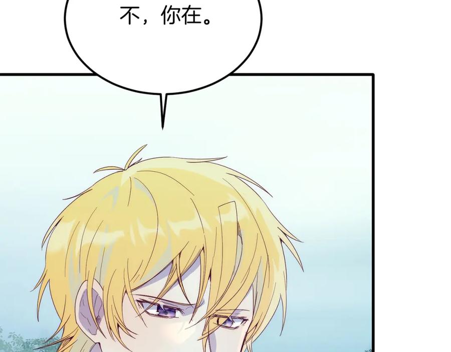 《把我的小狗送上皇位》第37话 温暖的怀抱 第72页