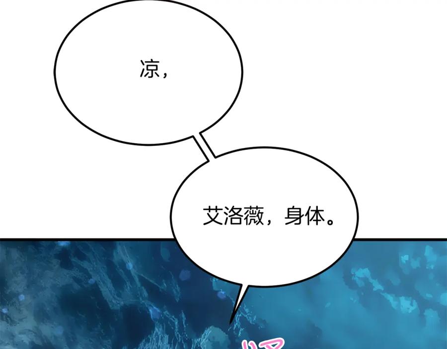 《把我的小狗送上皇位》第37话 温暖的怀抱 第175页