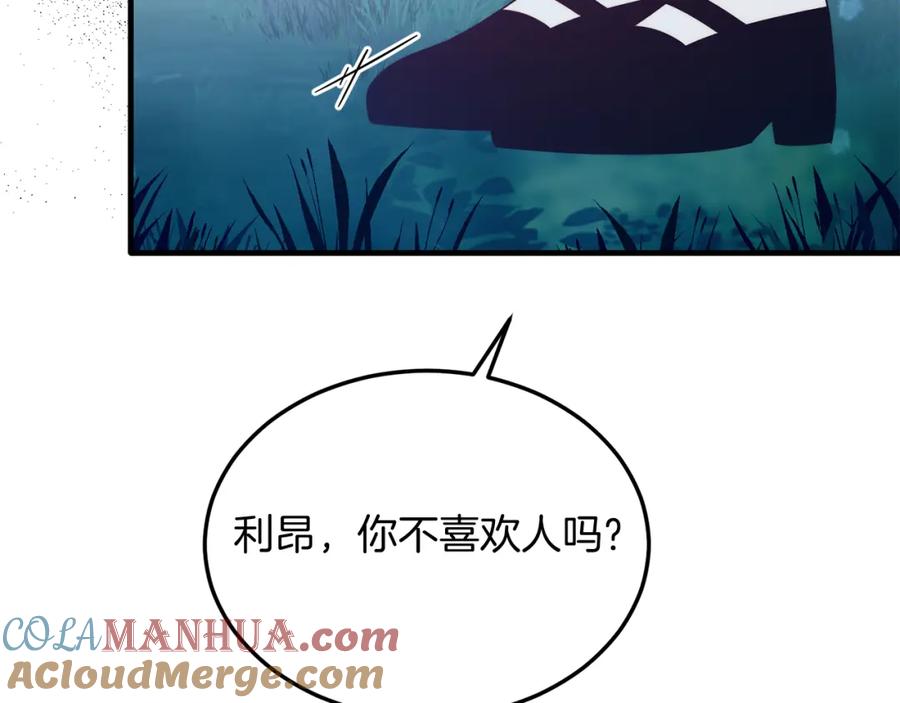 《把我的小狗送上皇位》第37话 温暖的怀抱 第41页