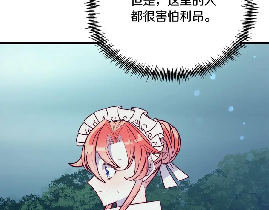 《把我的小狗送上皇位》第37话 温暖的怀抱 第90页