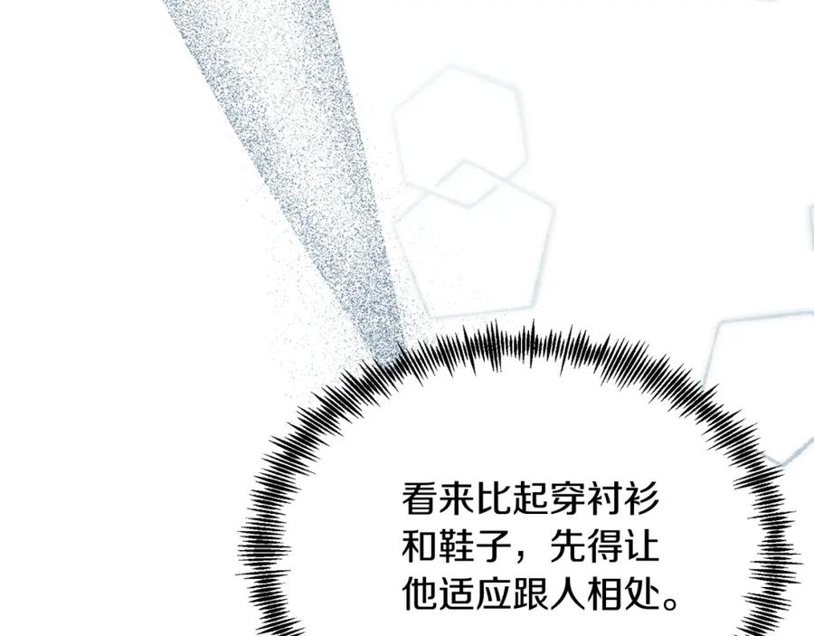 《把我的小狗送上皇位》第37话 温暖的怀抱 第83页