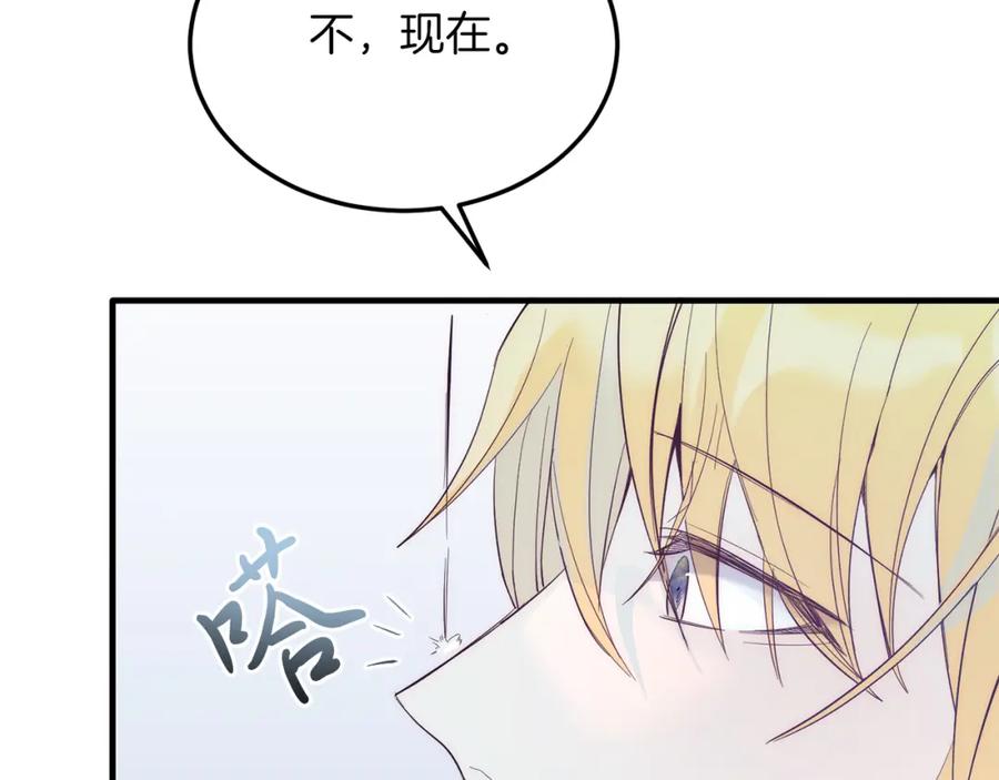 《把我的小狗送上皇位》第37话 温暖的怀抱 第128页