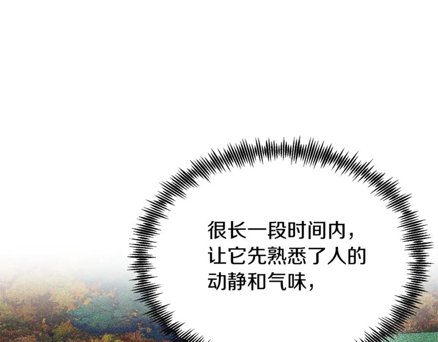 《把我的小狗送上皇位》第37话 温暖的怀抱 第86页