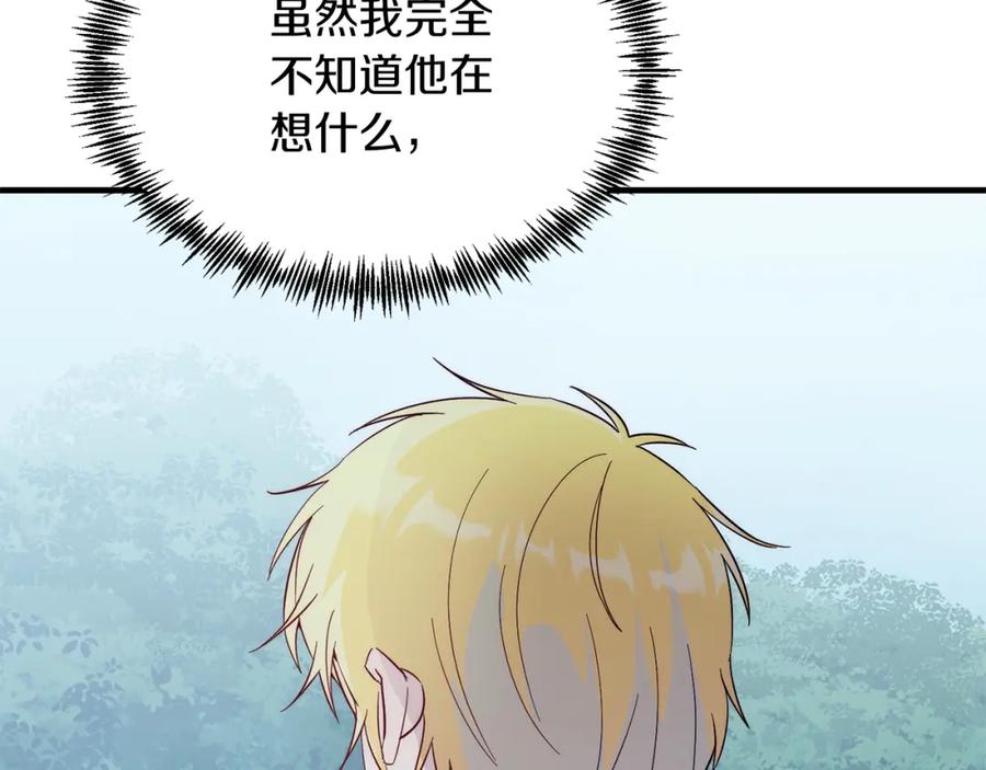 《把我的小狗送上皇位》第37话 温暖的怀抱 第32页