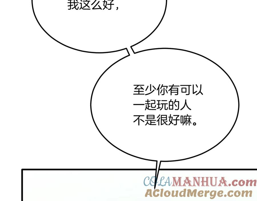 《把我的小狗送上皇位》第37话 温暖的怀抱 第61页