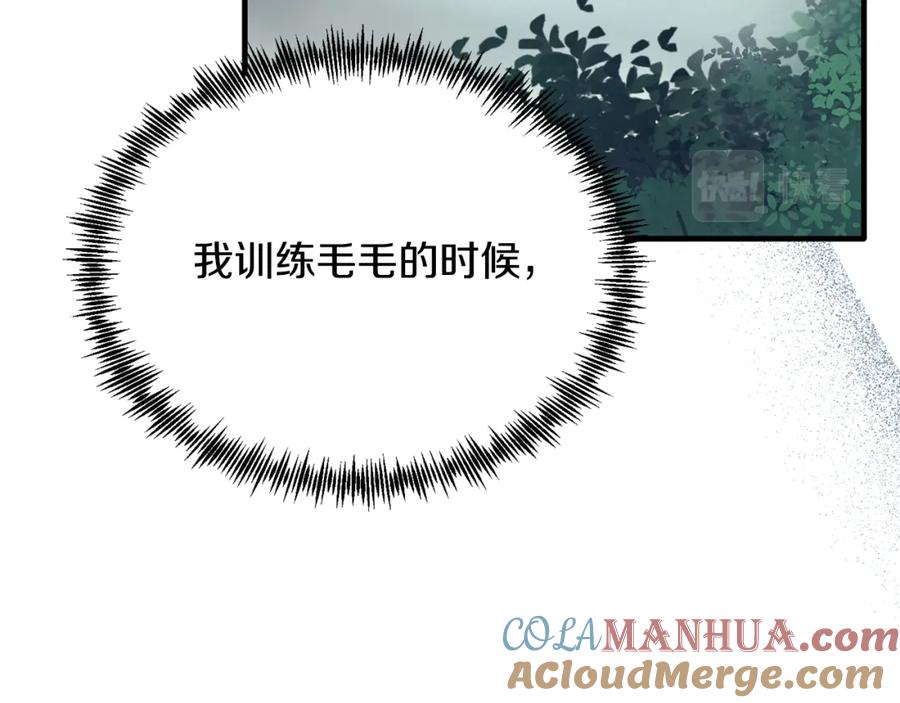《把我的小狗送上皇位》第37话 温暖的怀抱 第85页