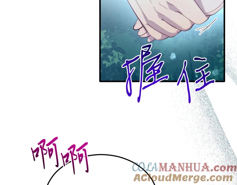 《把我的小狗送上皇位》第37话 温暖的怀抱 第97页