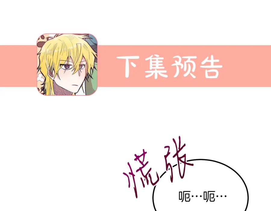 《把我的小狗送上皇位》第37话 温暖的怀抱 第170页