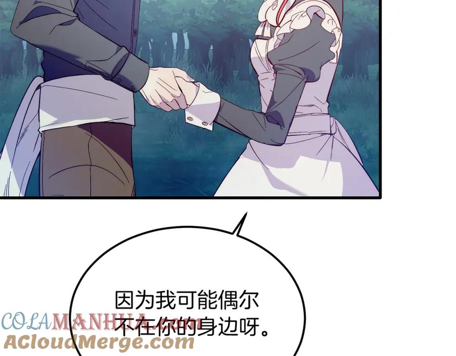 《把我的小狗送上皇位》第37话 温暖的怀抱 第69页