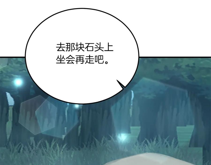 《把我的小狗送上皇位》第37话 温暖的怀抱 第111页