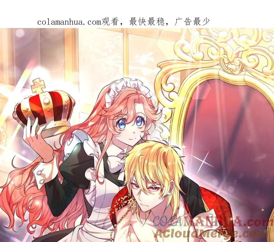 《把我的小狗送上皇位》第37话 温暖的怀抱 第1页