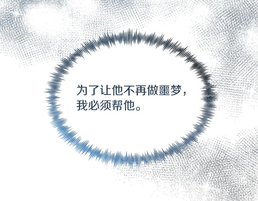 《把我的小狗送上皇位》第37话 温暖的怀抱 第39页