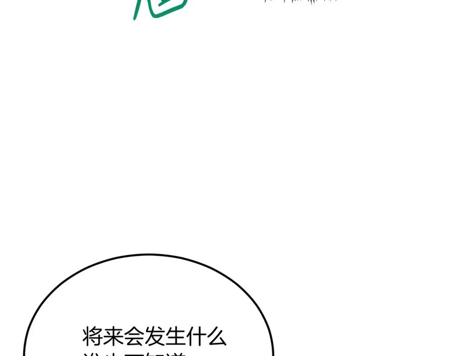 《把我的小狗送上皇位》第37话 温暖的怀抱 第74页