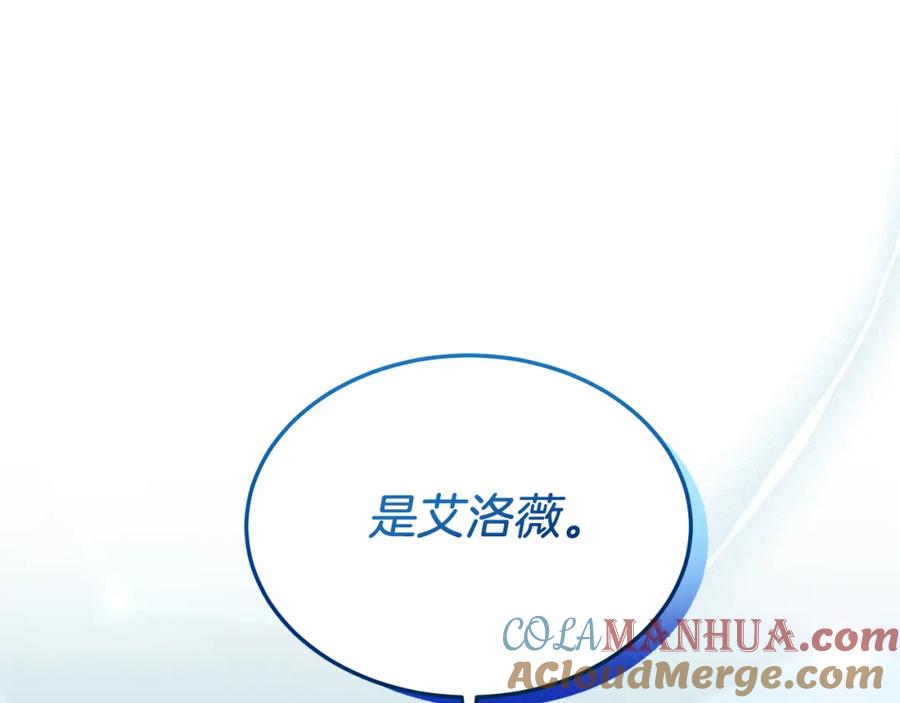 《把我的小狗送上皇位》第37话 温暖的怀抱 第13页