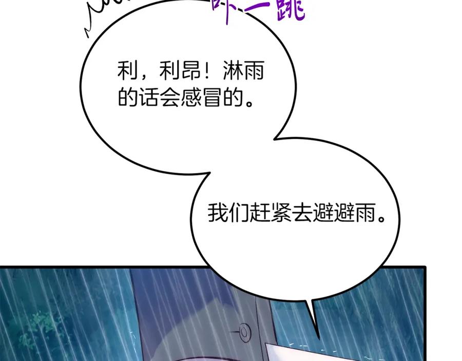 《把我的小狗送上皇位》第37话 温暖的怀抱 第144页
