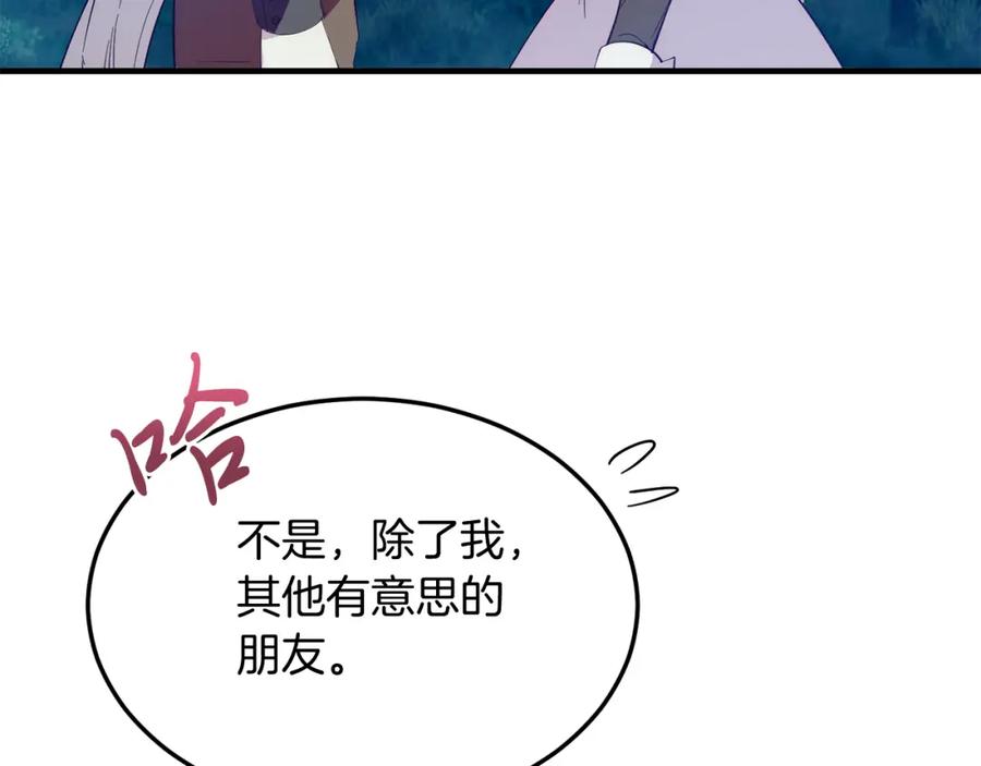 《把我的小狗送上皇位》第37话 温暖的怀抱 第18页