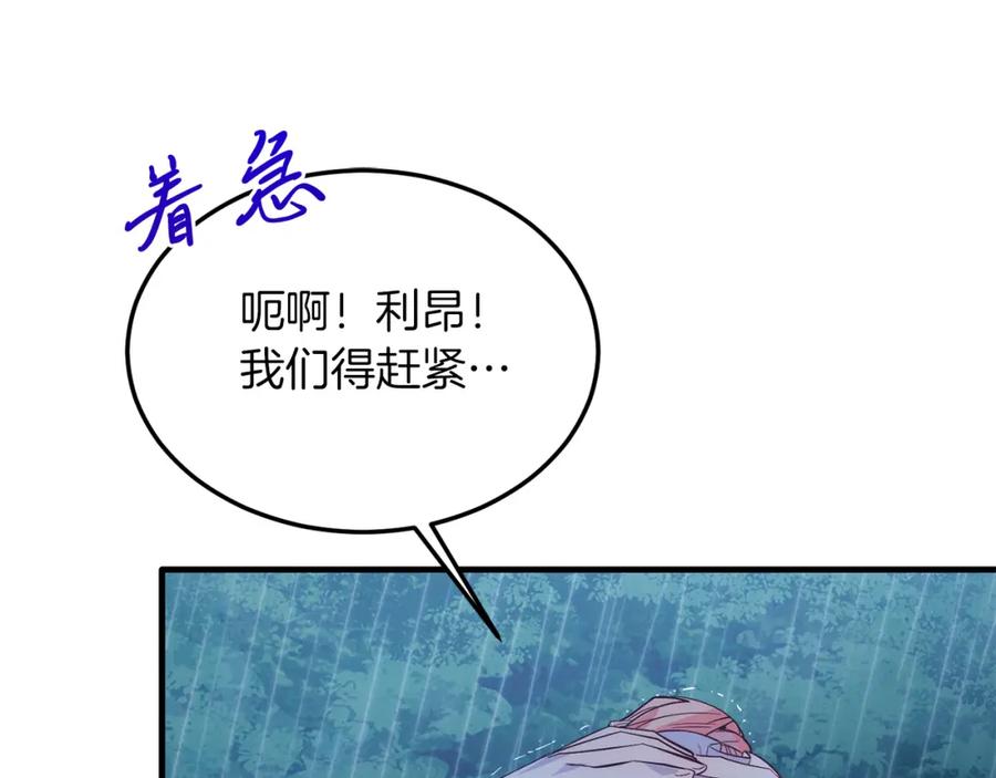 《把我的小狗送上皇位》第37话 温暖的怀抱 第134页