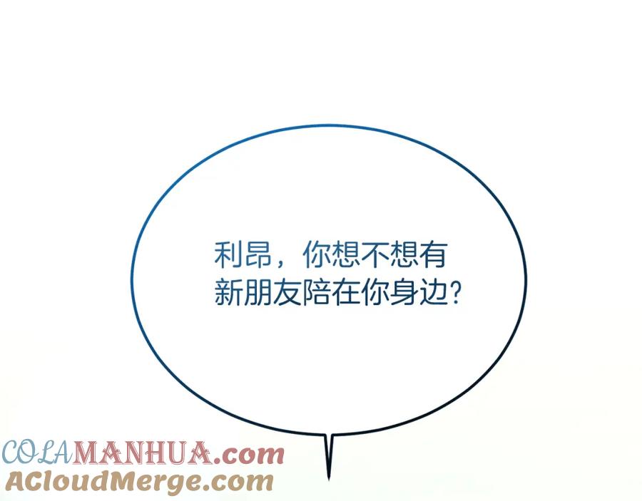 《把我的小狗送上皇位》第37话 温暖的怀抱 第5页
