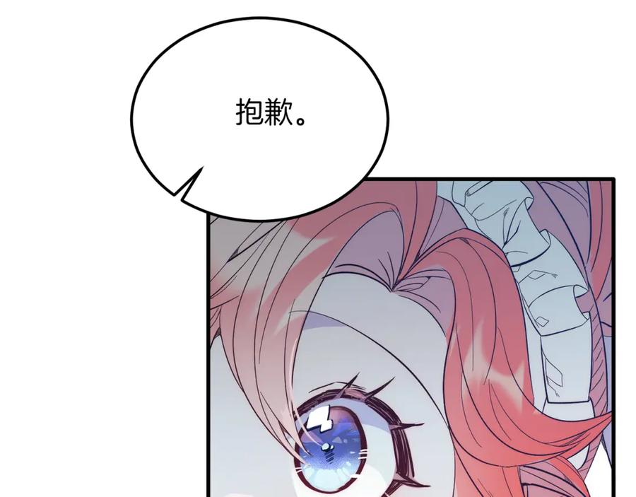 《把我的小狗送上皇位》第37话 温暖的怀抱 第100页