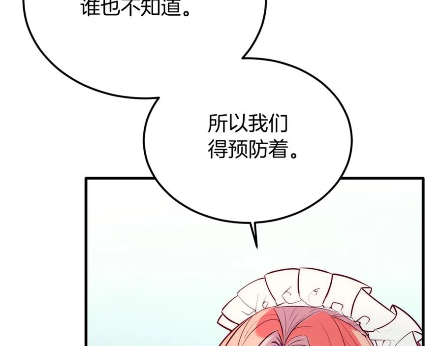 《把我的小狗送上皇位》第37话 温暖的怀抱 第75页