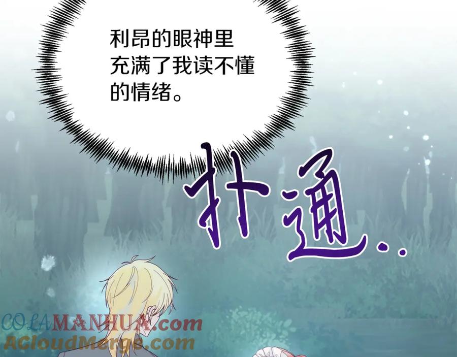 《把我的小狗送上皇位》第37话 温暖的怀抱 第105页