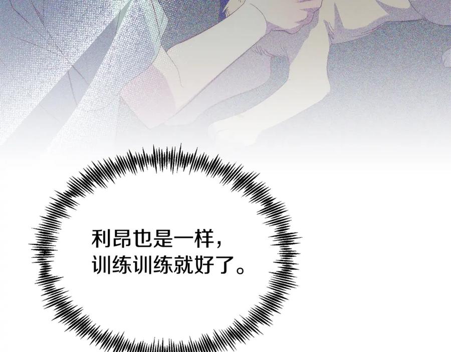 《把我的小狗送上皇位》第37话 温暖的怀抱 第66页