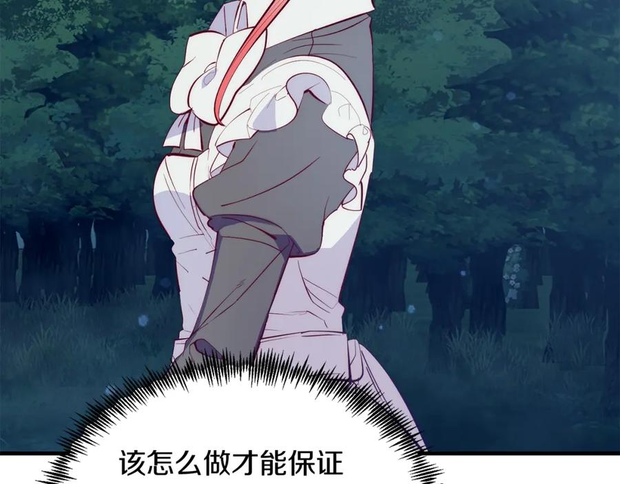 《把我的小狗送上皇位》第37话 温暖的怀抱 第91页