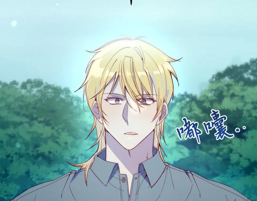 《把我的小狗送上皇位》第37话 温暖的怀抱 第79页