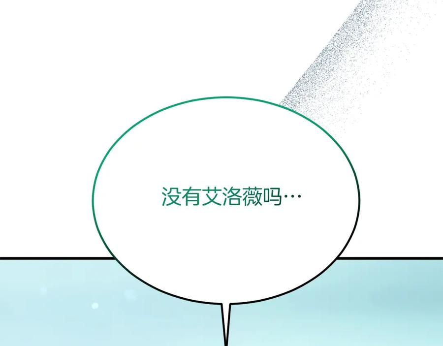 《把我的小狗送上皇位》第37话 温暖的怀抱 第78页