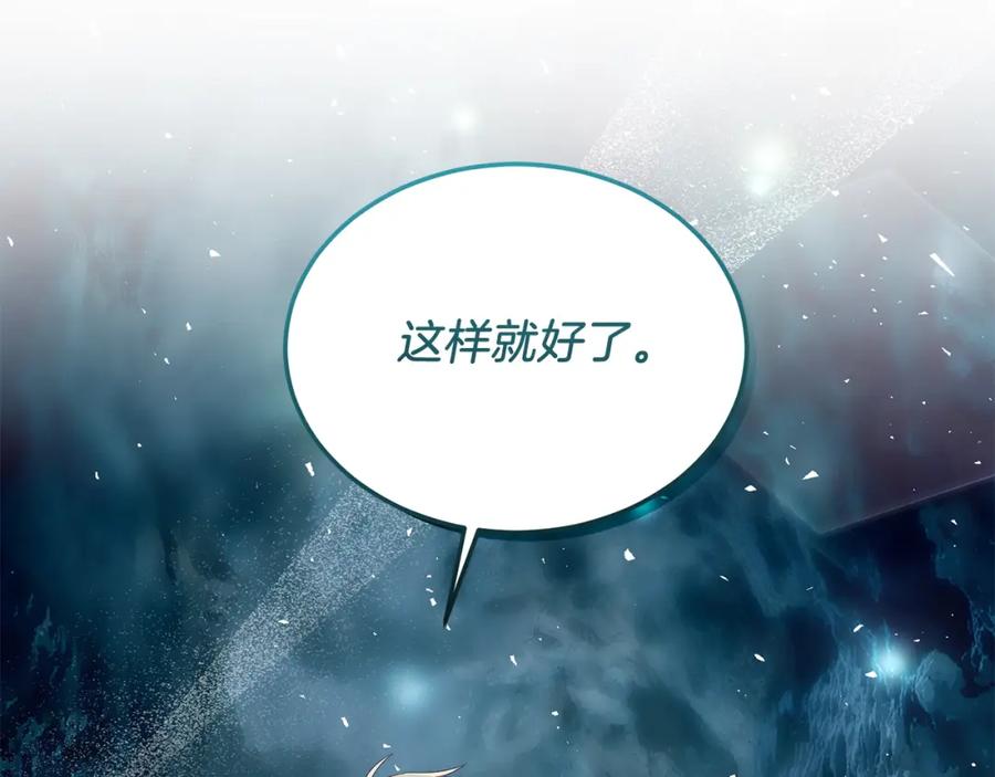 《把我的小狗送上皇位》第37话 温暖的怀抱 第167页