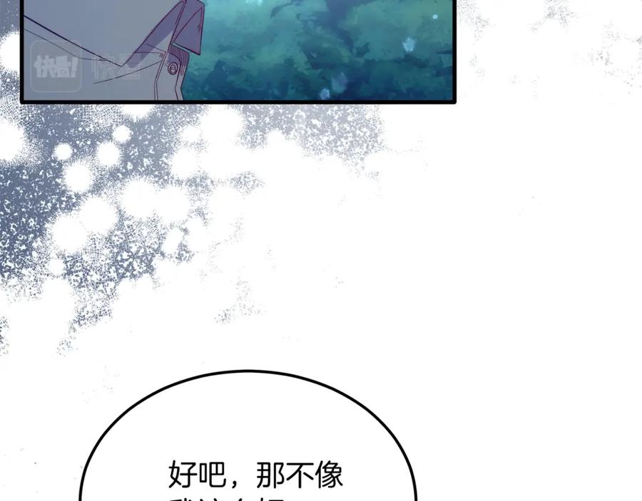 《把我的小狗送上皇位》第37话 温暖的怀抱 第60页