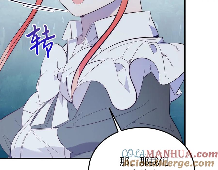 《把我的小狗送上皇位》第37话 温暖的怀抱 第109页