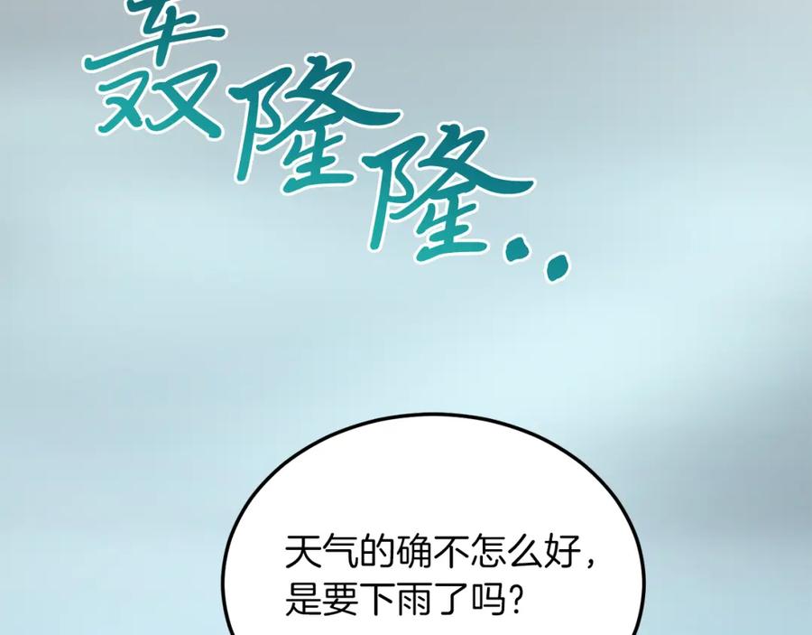 《把我的小狗送上皇位》第37话 温暖的怀抱 第122页