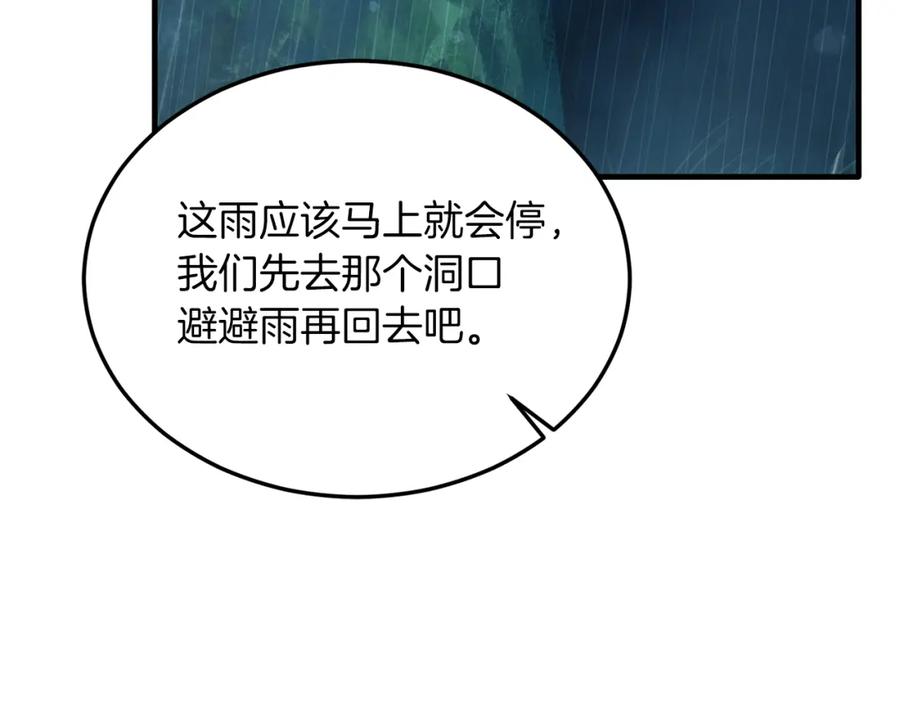《把我的小狗送上皇位》第37话 温暖的怀抱 第151页
