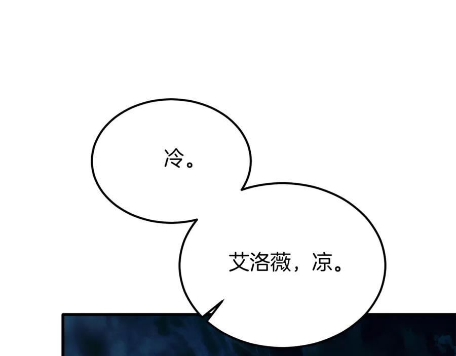 《把我的小狗送上皇位》第37话 温暖的怀抱 第164页