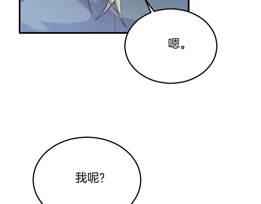 《把我的小狗送上皇位》第37话 温暖的怀抱 第44页