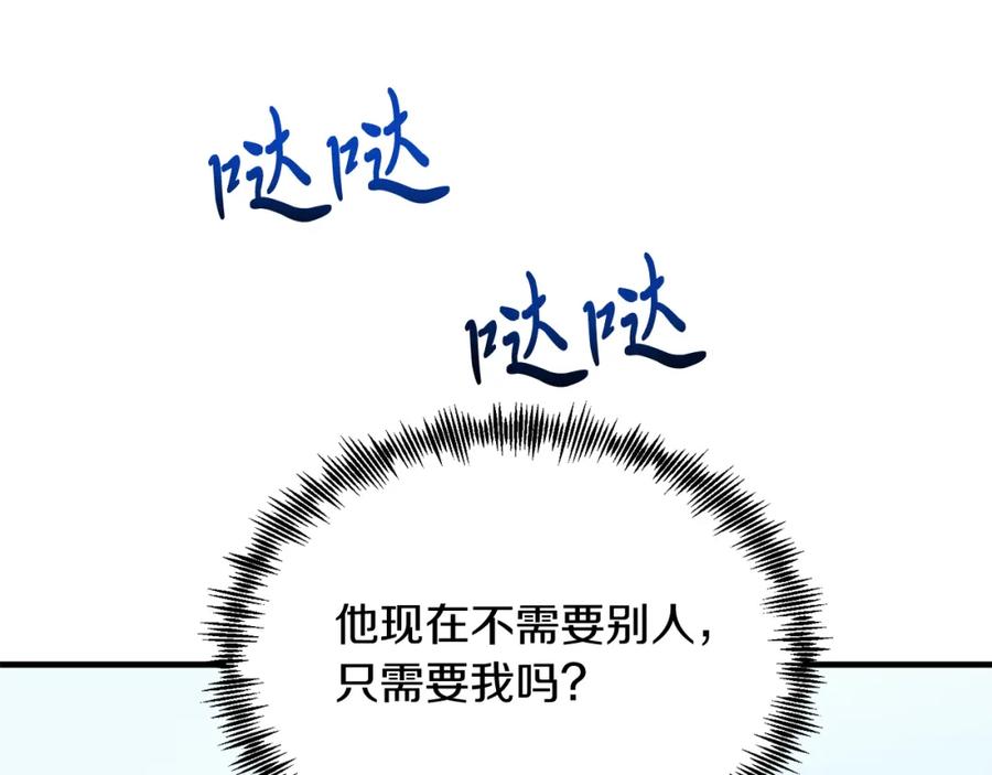 《把我的小狗送上皇位》第37话 温暖的怀抱 第27页