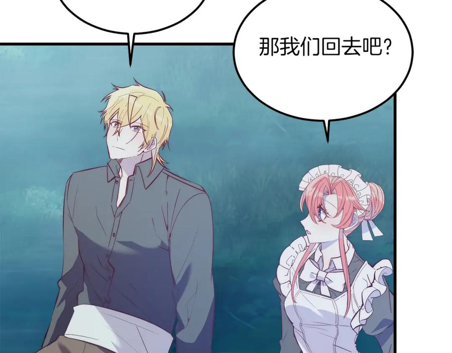 《把我的小狗送上皇位》第37话 温暖的怀抱 第126页