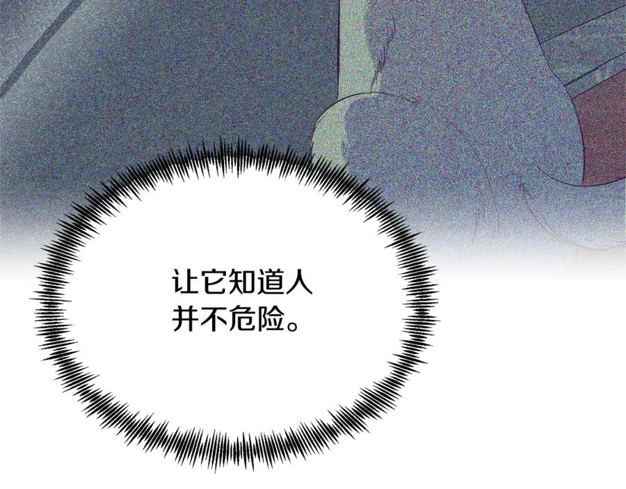 《把我的小狗送上皇位》第37话 温暖的怀抱 第88页