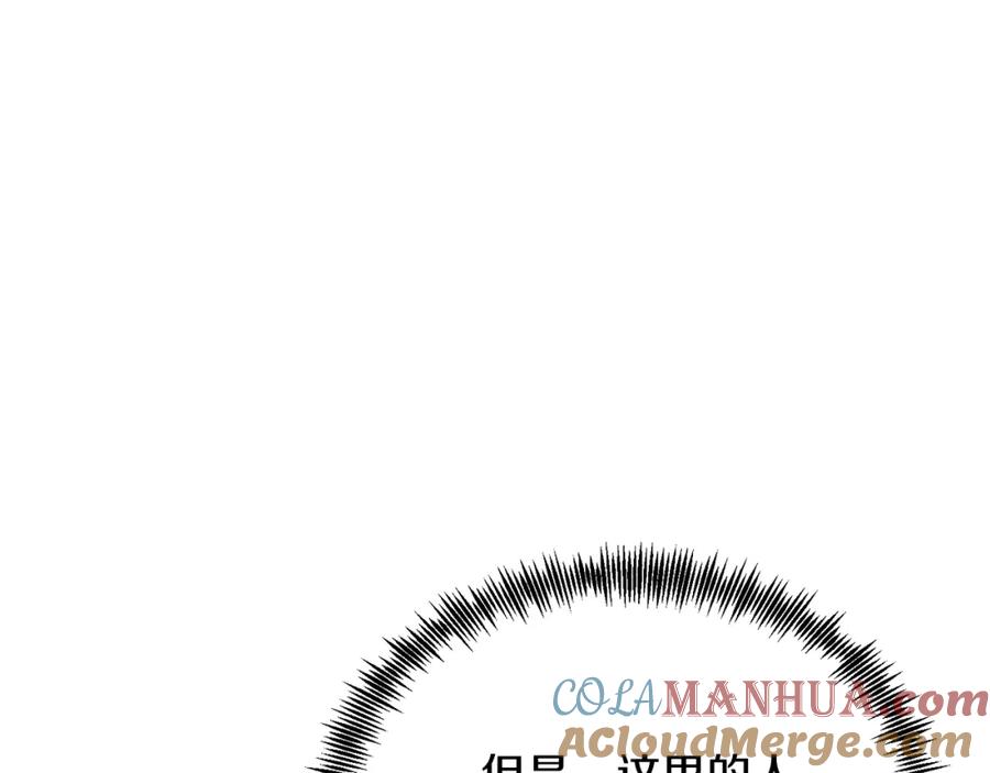 《把我的小狗送上皇位》第37话 温暖的怀抱 第89页