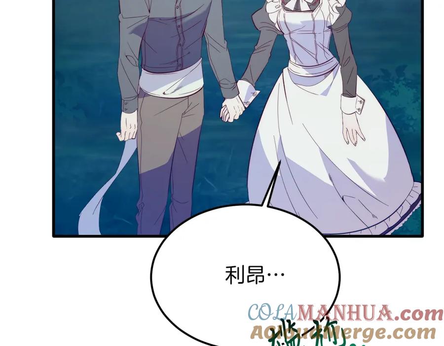 《把我的小狗送上皇位》第37话 温暖的怀抱 第25页