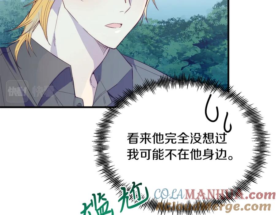 《把我的小狗送上皇位》第37话 温暖的怀抱 第73页