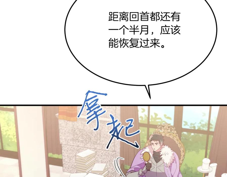 《把我的小狗送上皇位》第38话 新挑战 第70页