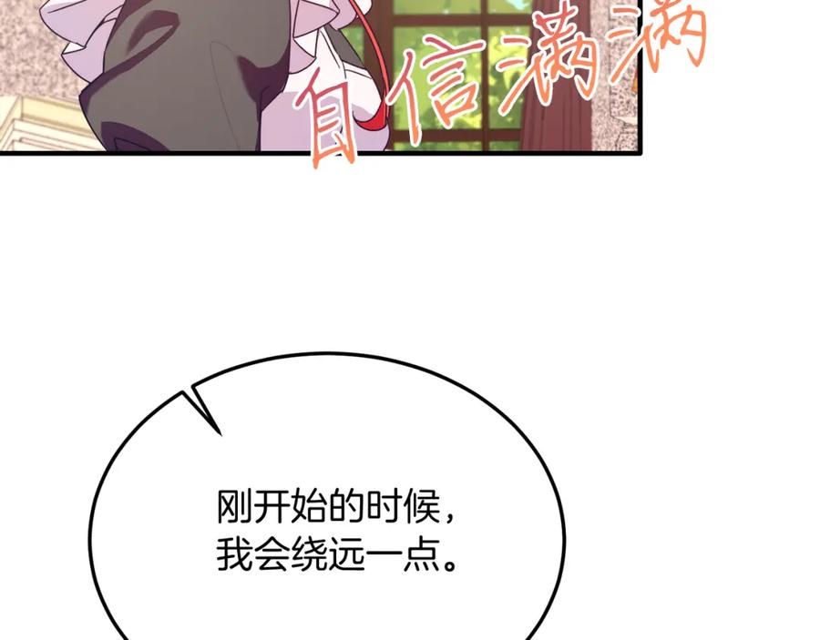 《把我的小狗送上皇位》第38话 新挑战 第100页
