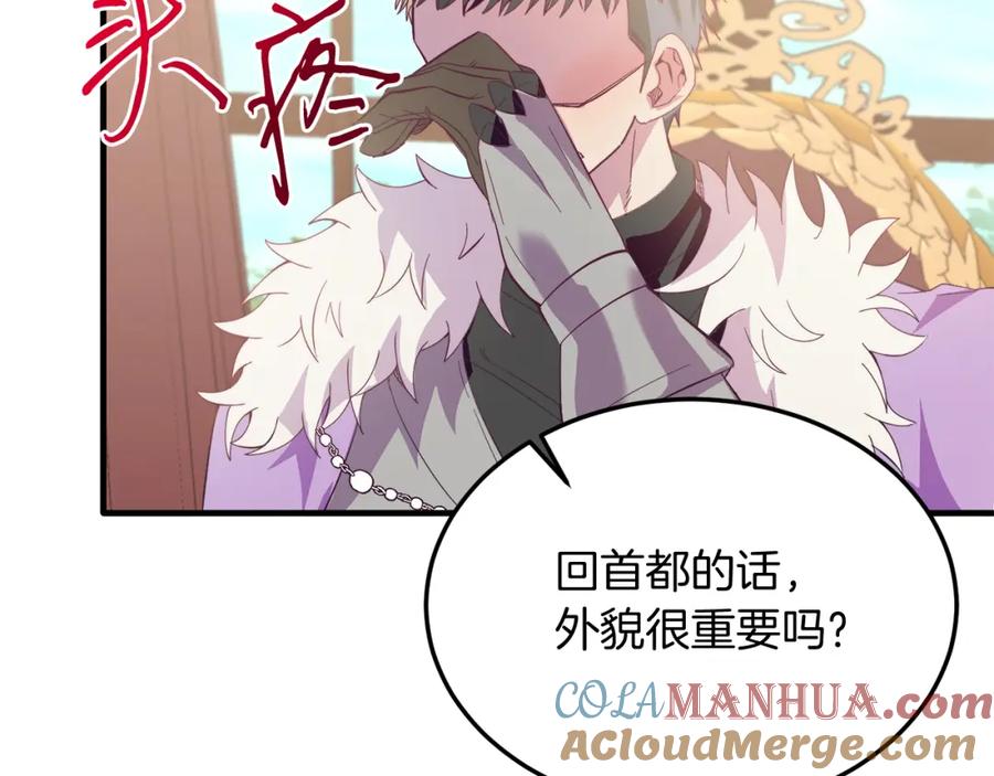 《把我的小狗送上皇位》第38话 新挑战 第65页