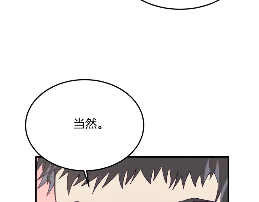 《把我的小狗送上皇位》第38话 新挑战 第66页